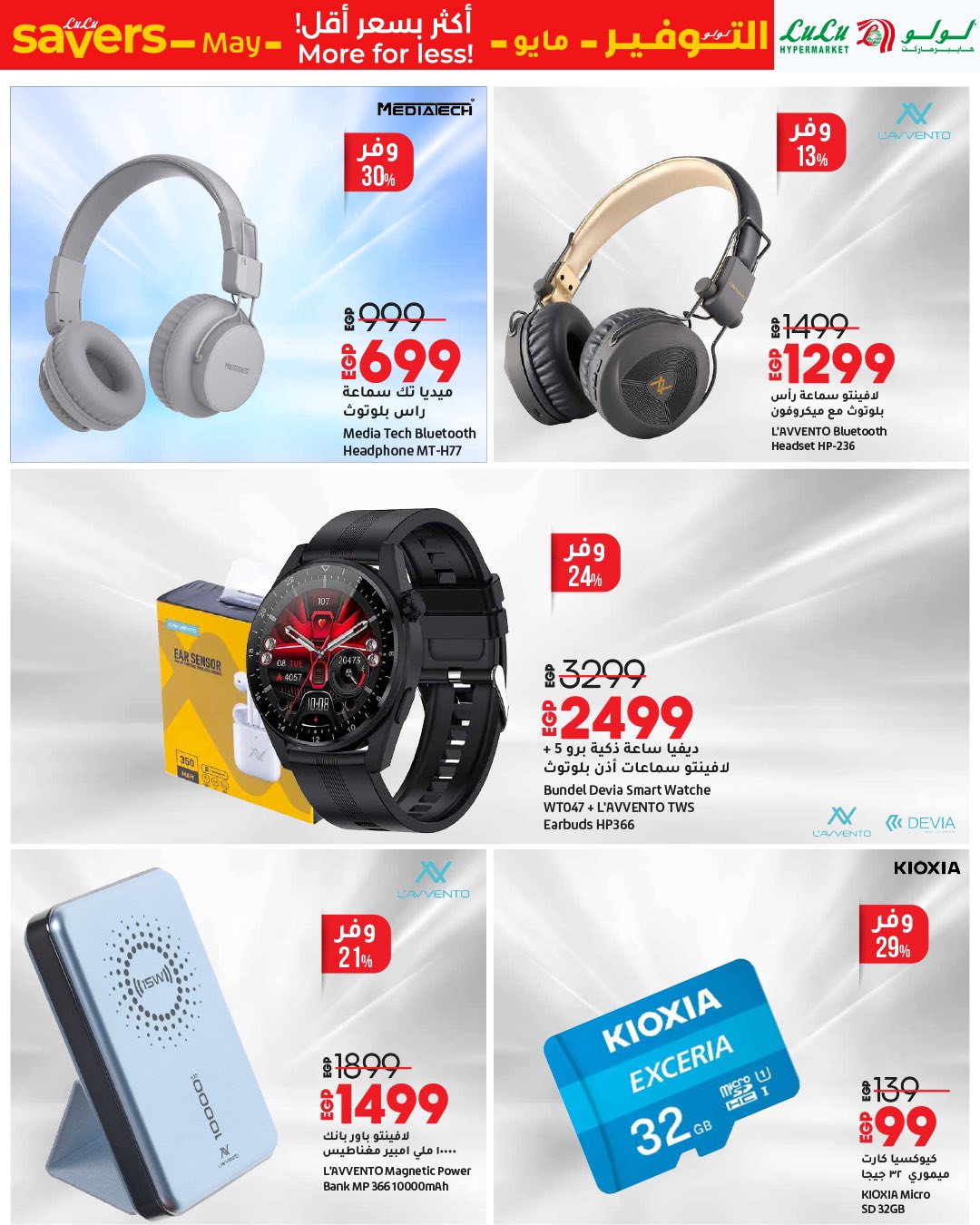 lulu-hypermarket offers from 1may to 11may 2025 عروض لولو هايبر ماركت من 1 مايو حتى 11 مايو 2025 صفحة رقم 8